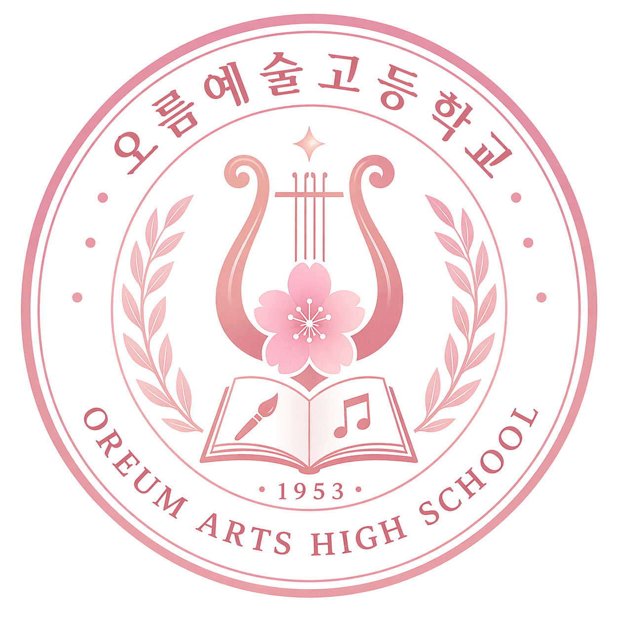 오름예술고등학교 교표